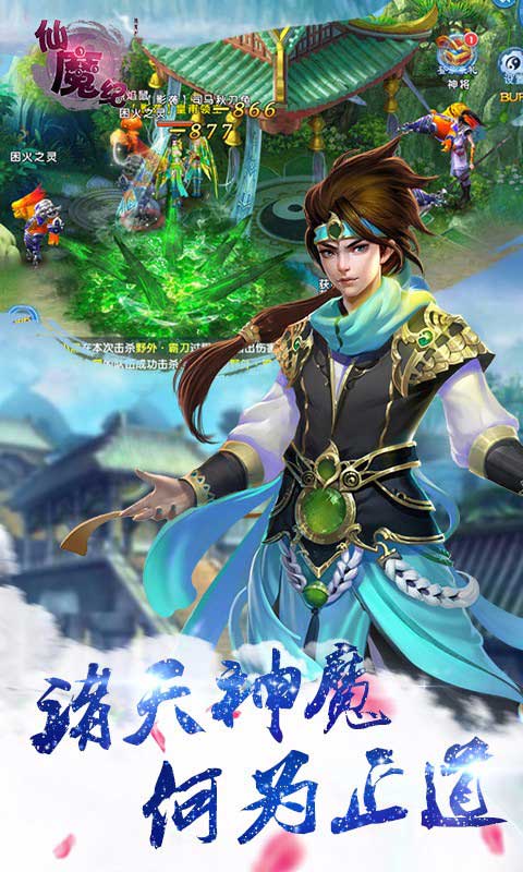 仙魔纪