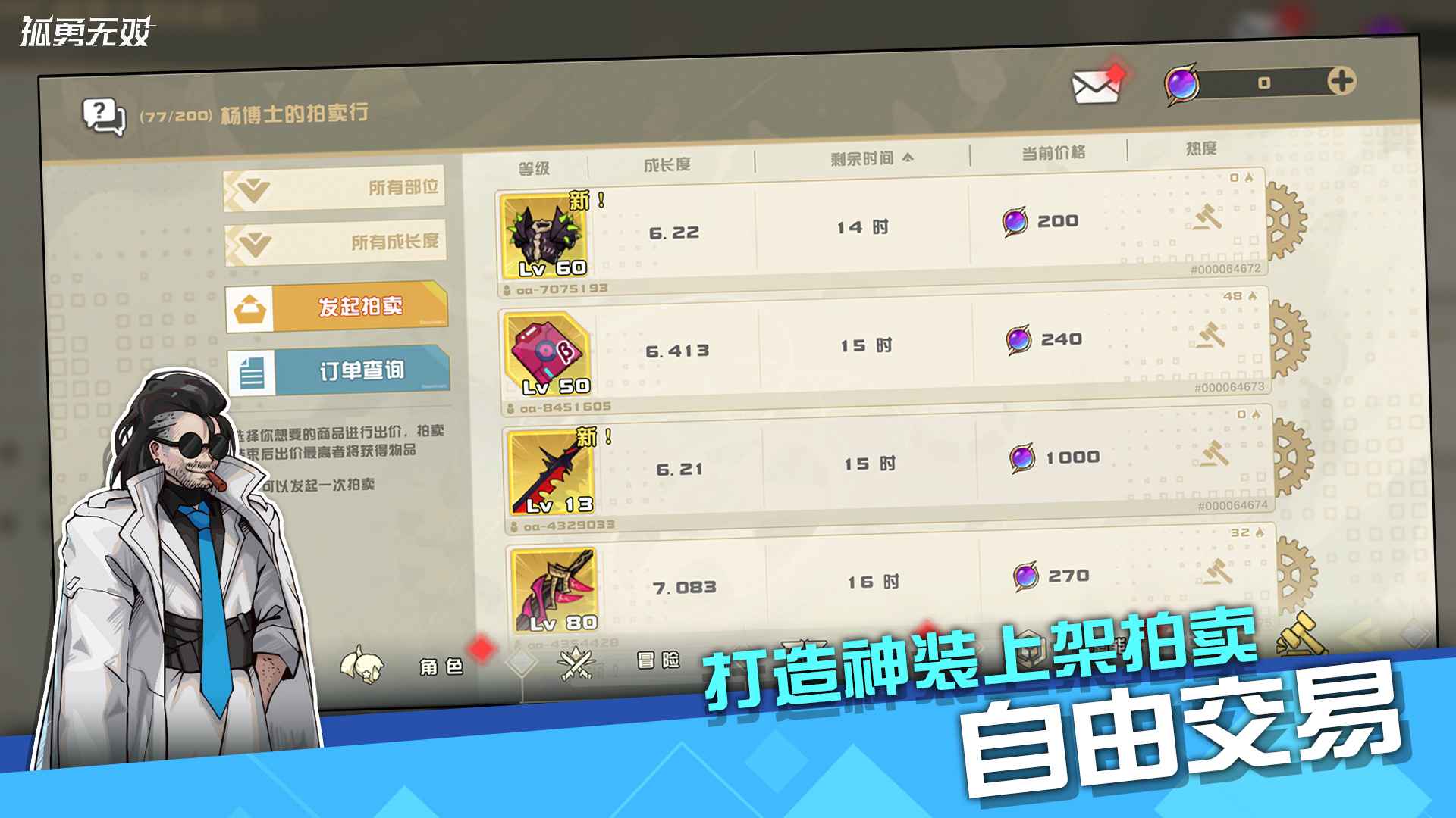 孤勇无双