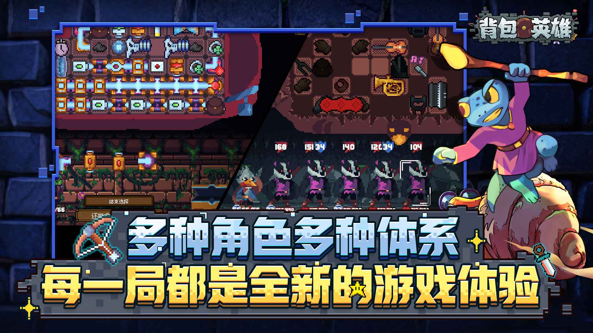 背包英雄