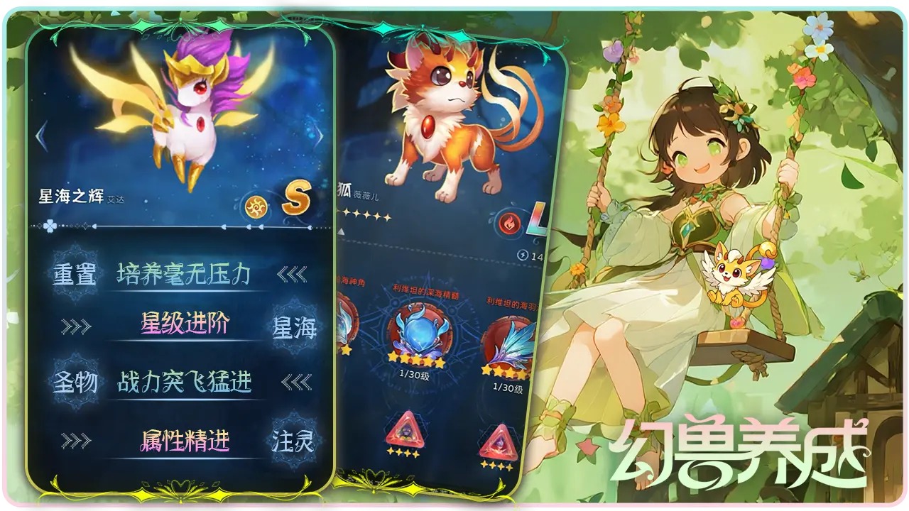 幻兽精灵乐园