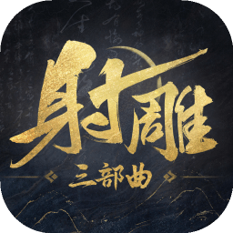 云射雕