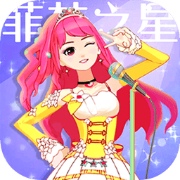菲梦少女人气偶像