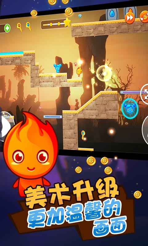 冰火人公主与王子