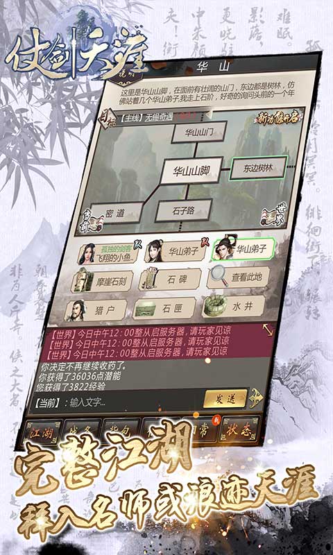 仗剑天涯