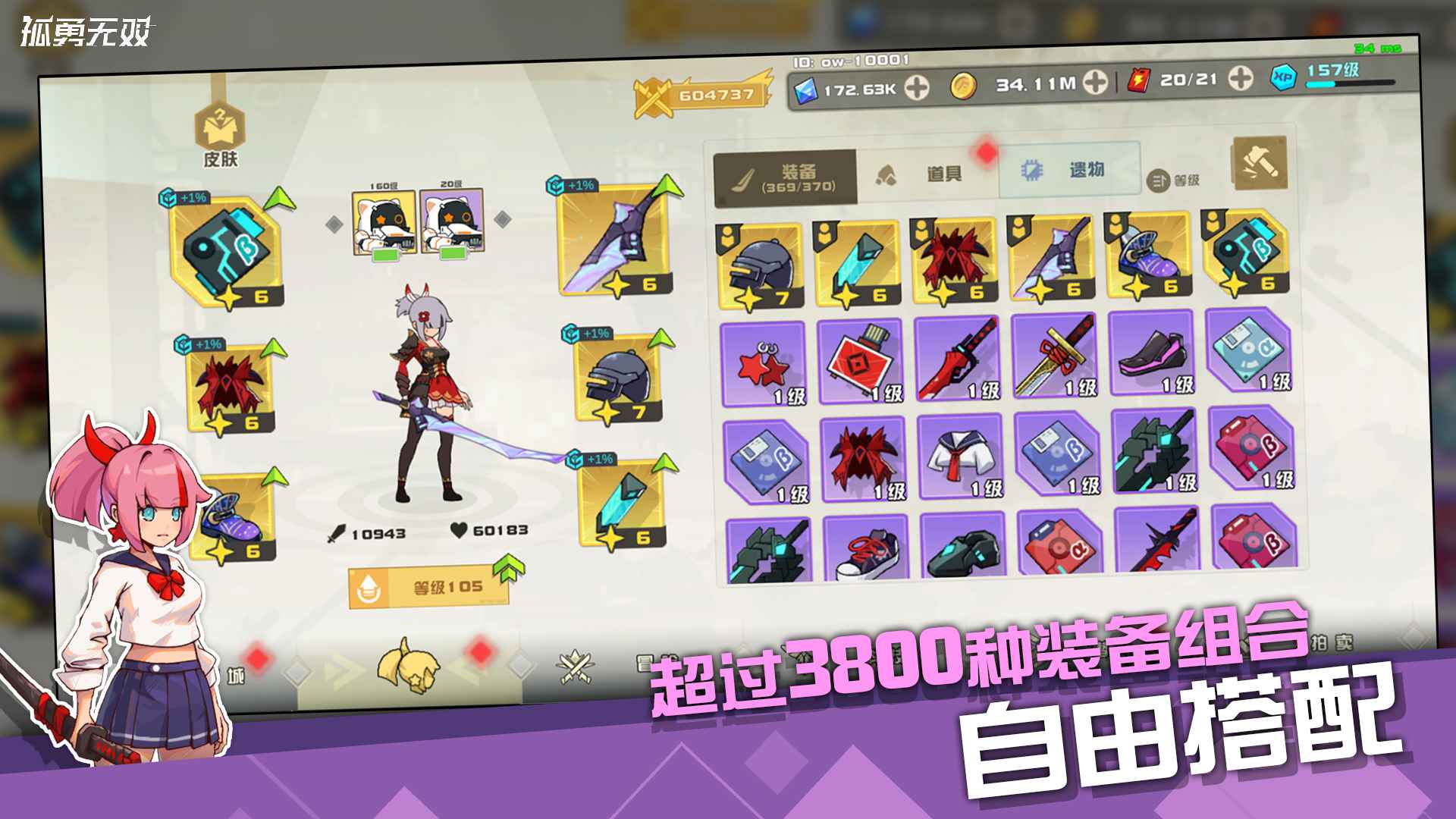 孤勇无双
