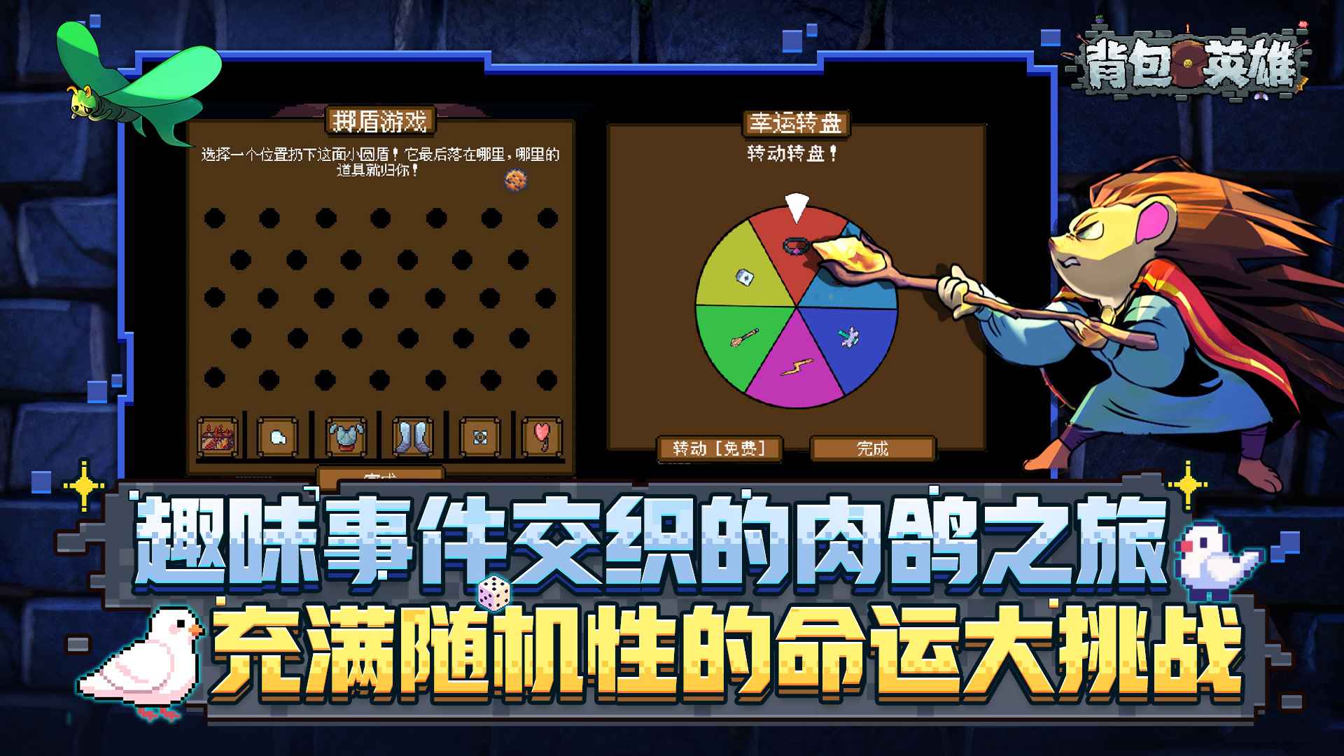 背包英雄