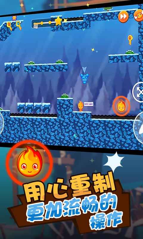 冰火人公主与王子