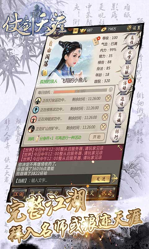 仗剑天涯