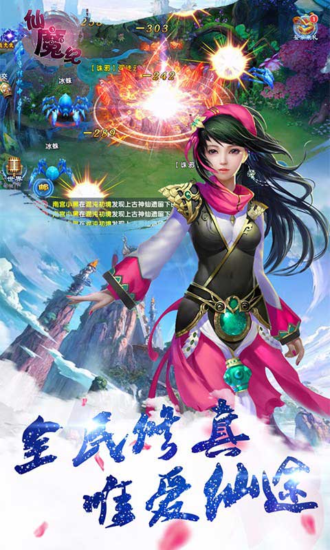 仙魔纪