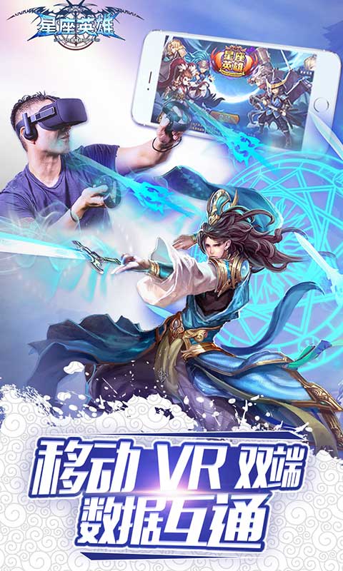 星座英雄
