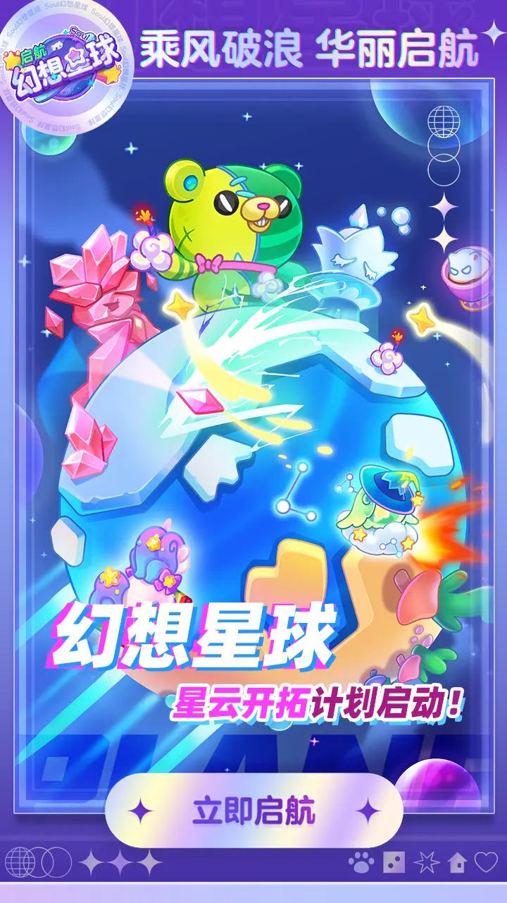 幻想星球