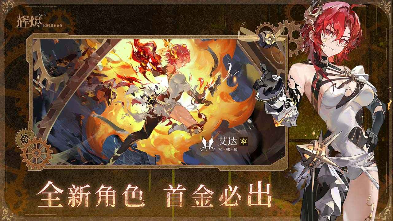 辉烬