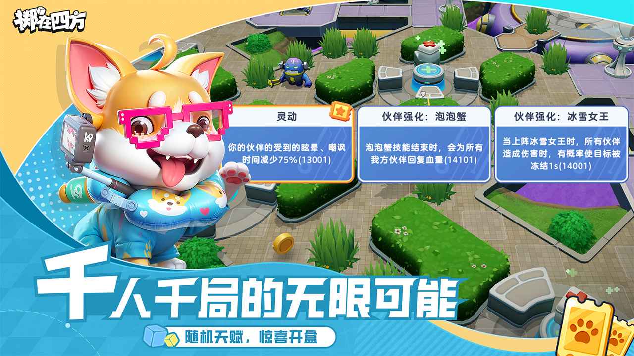 掷在四方