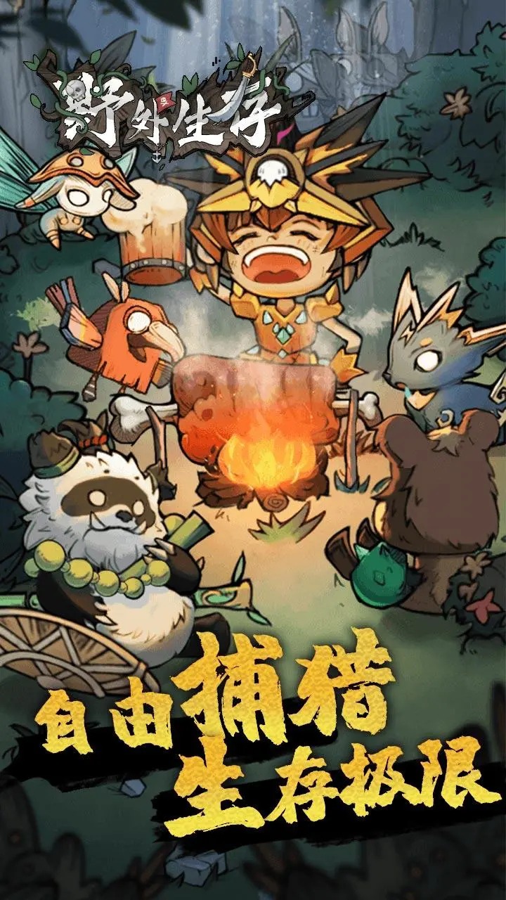 野外生存