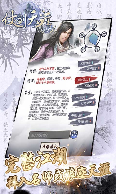仗剑天涯