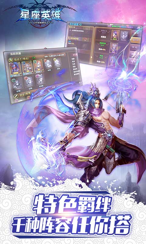 星座英雄