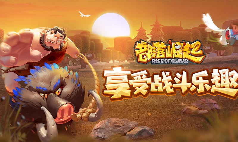 部落崛起