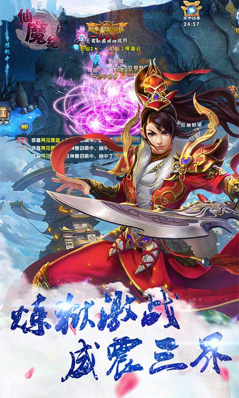 仙魔纪