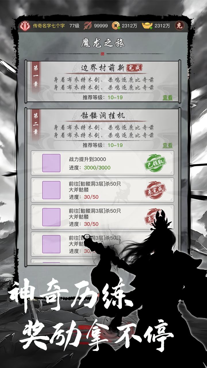 魔龙之旅