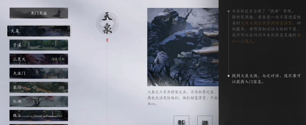 燕云十六声如何去杏坛客拜师