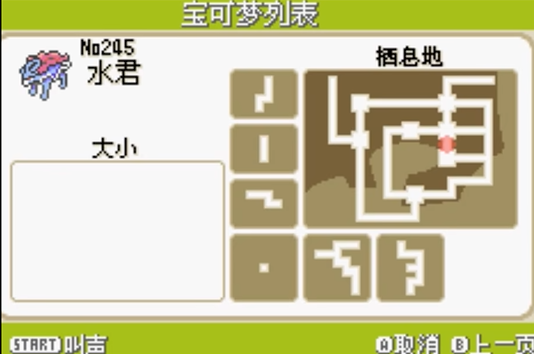 口袋妖怪火红怎么抓别人精灵