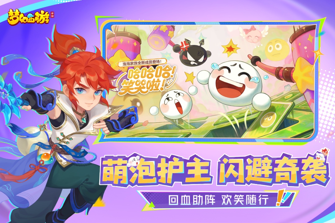 梦幻西游