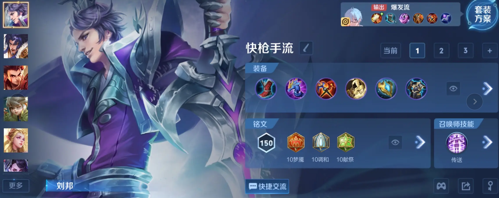王者荣耀陈咬金吸血怎么出装