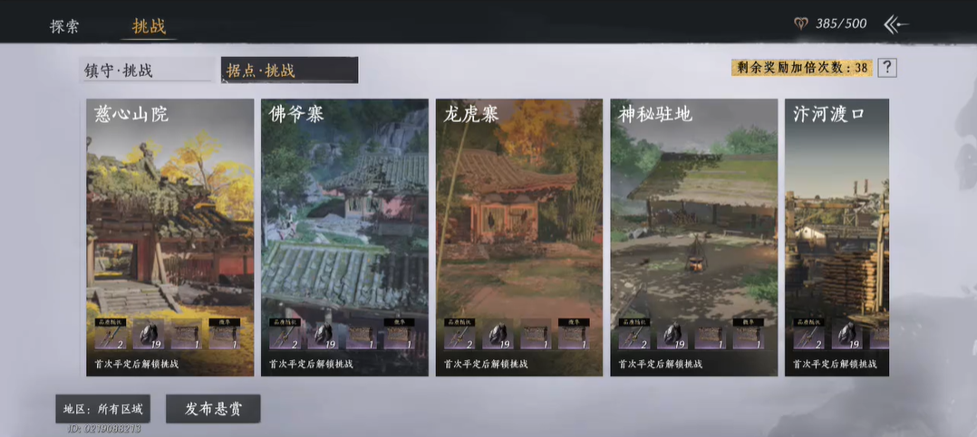 燕云十六声货棚怎么建造
