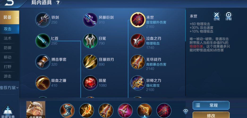 王者荣耀辅助打中路出装怎么出