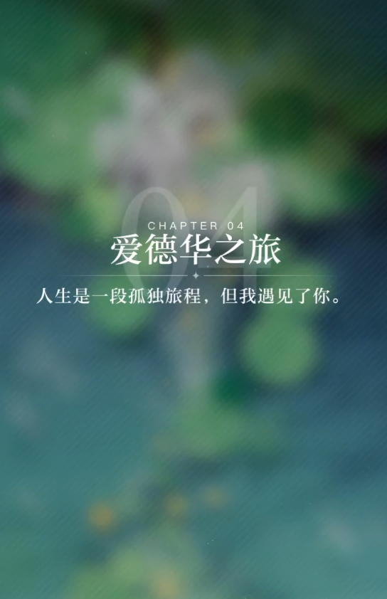 光与夜之恋如何获得头衔