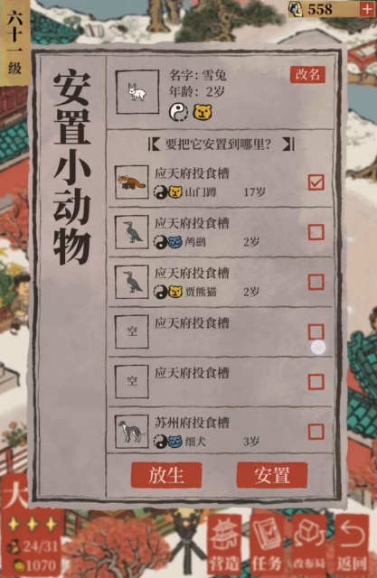 江南百景图游记怎么开
