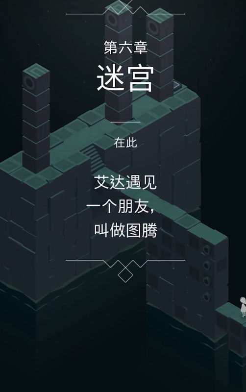 纪念碑谷怎么通第6关的