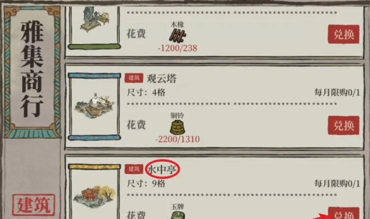 江南百景图大柿子树在哪有