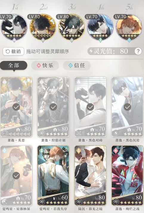 光与夜之恋北极光换什么