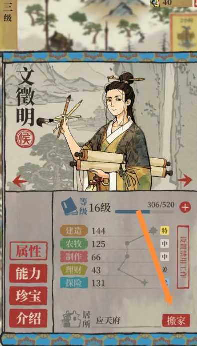 江南百景图木头怎么耗掉