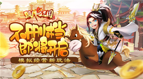 帝王三国掠夺规则中可以使用的道具有哪些