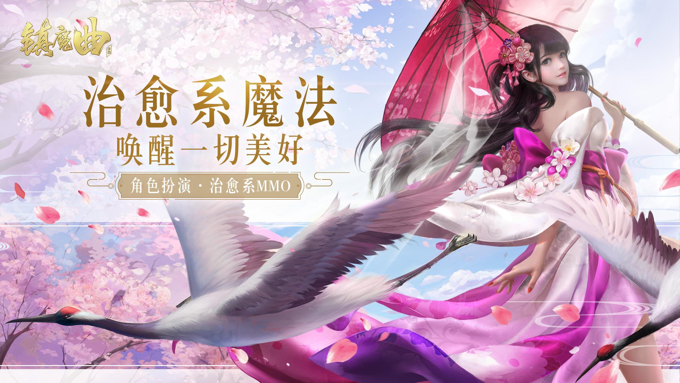 镇魔曲